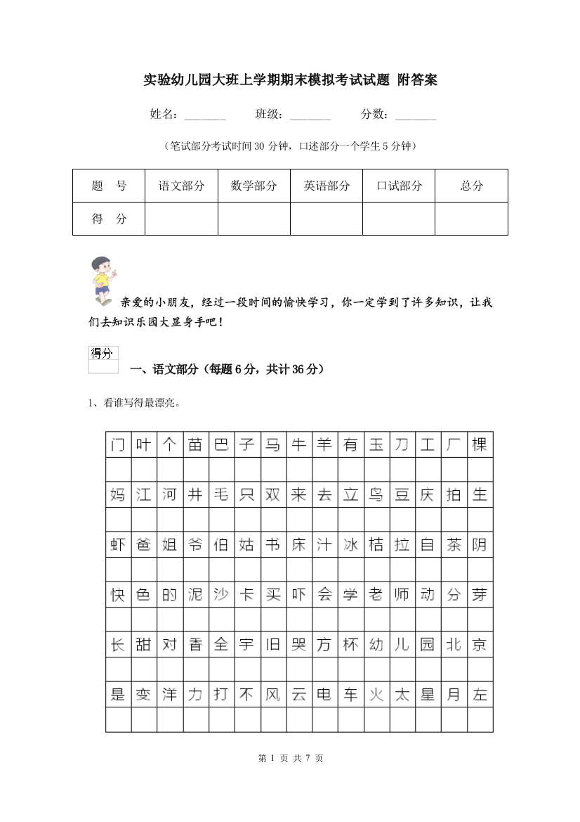 实验幼儿园大班上学期期末模拟考试试题-附答案