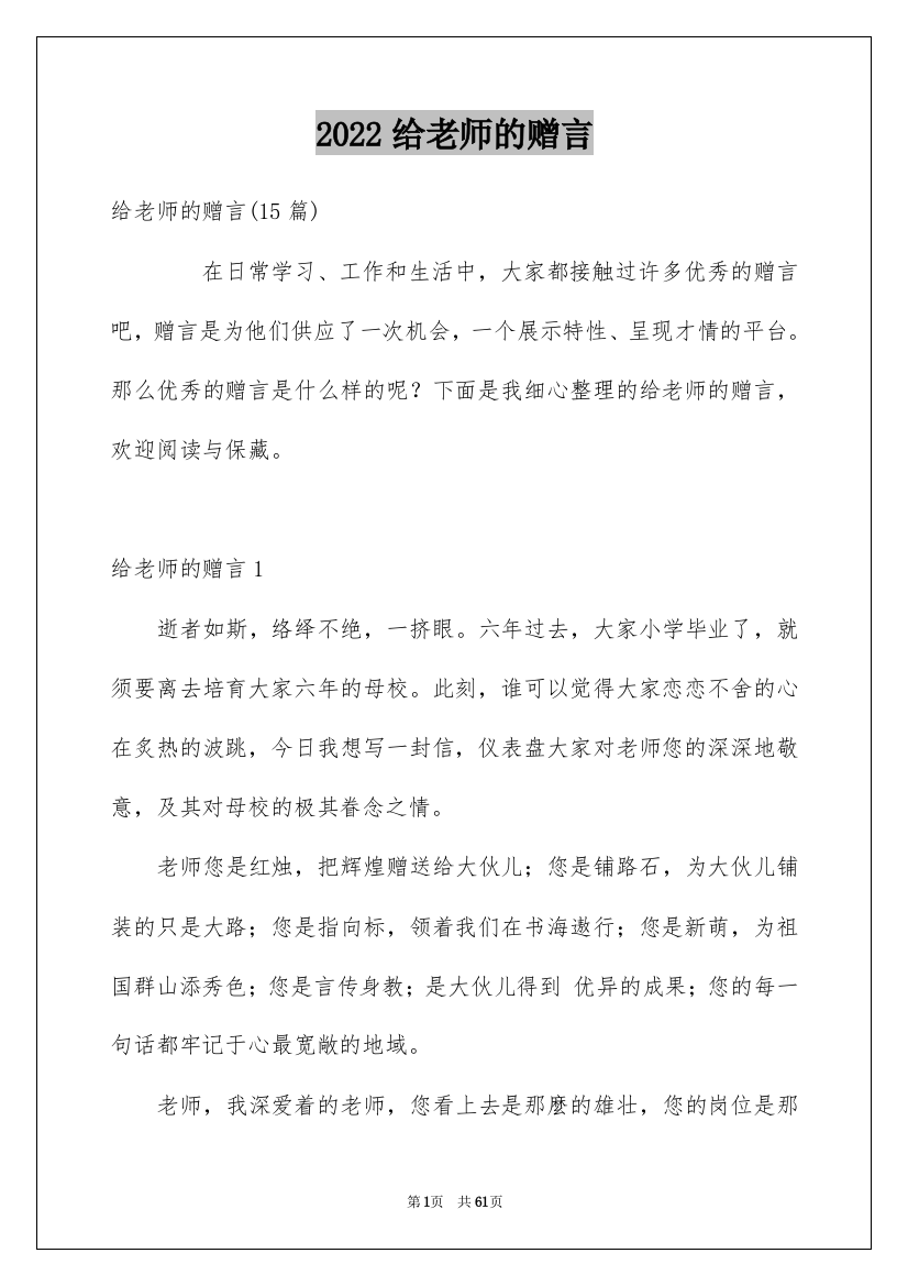 2022给老师的赠言_10