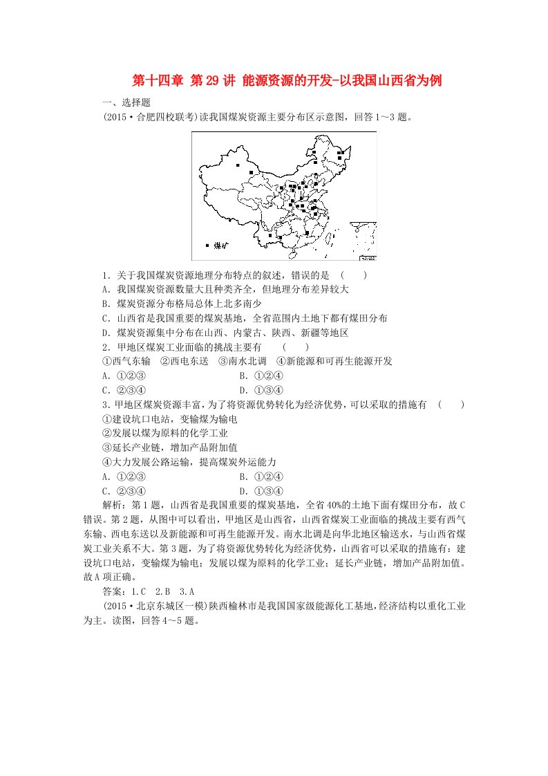 优化方案（福建专用）高考地理总复习