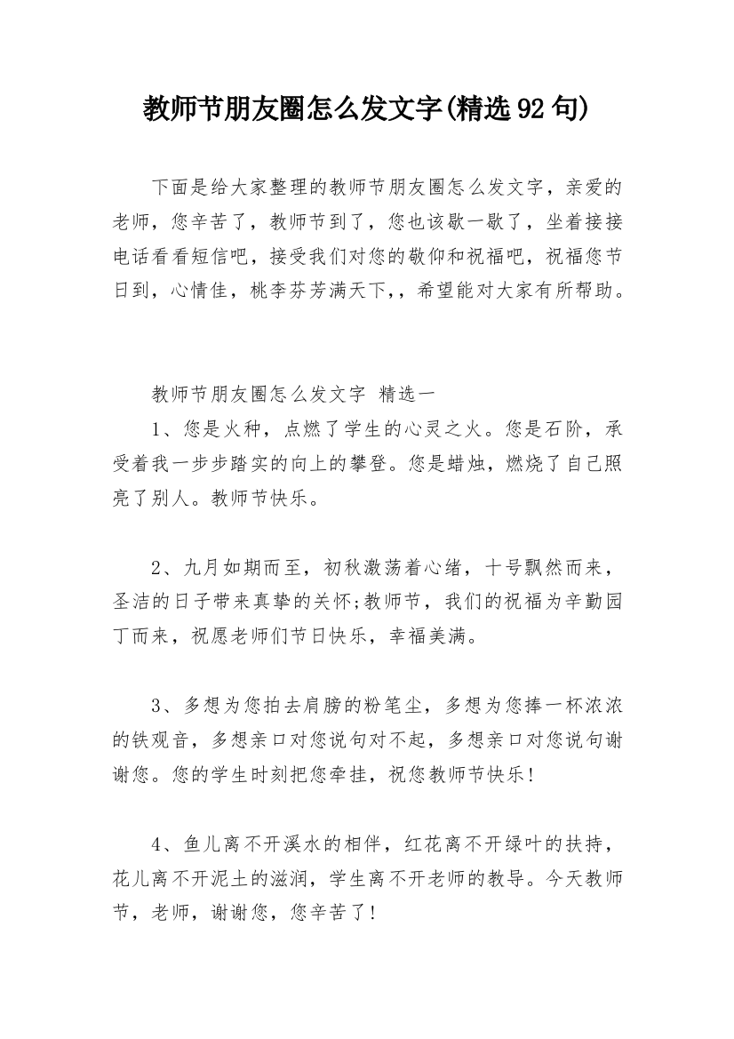 教师节朋友圈怎么发文字(精选92句)