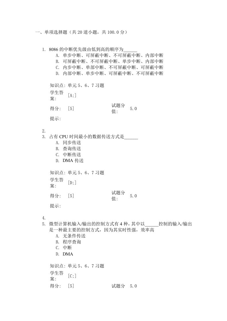 微机原理与接口技术(北邮阶段作业4)