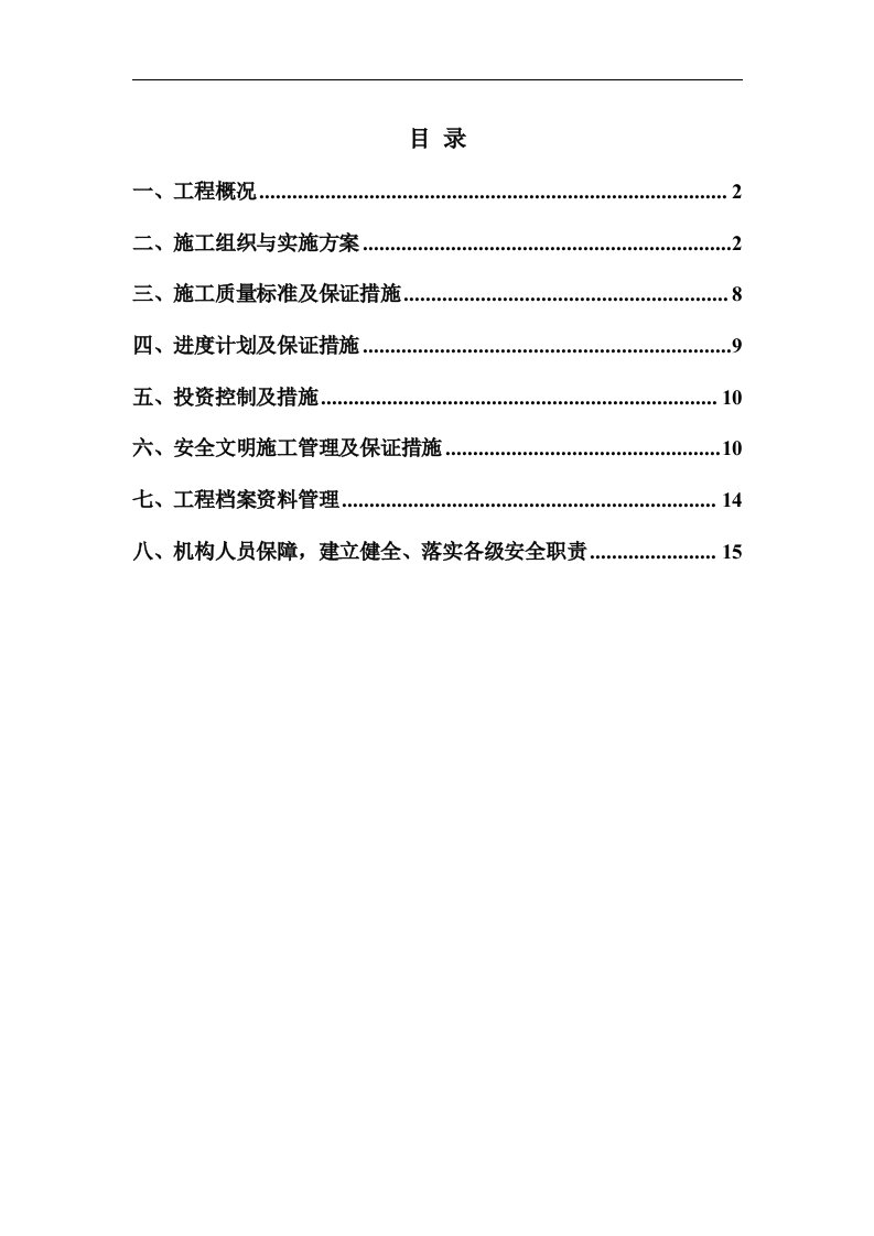 建筑资料-基站项目组施工组织设计