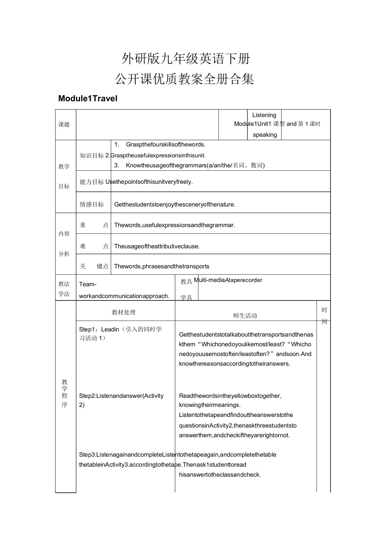 外研版九年级英语下册公开课教案全册合集