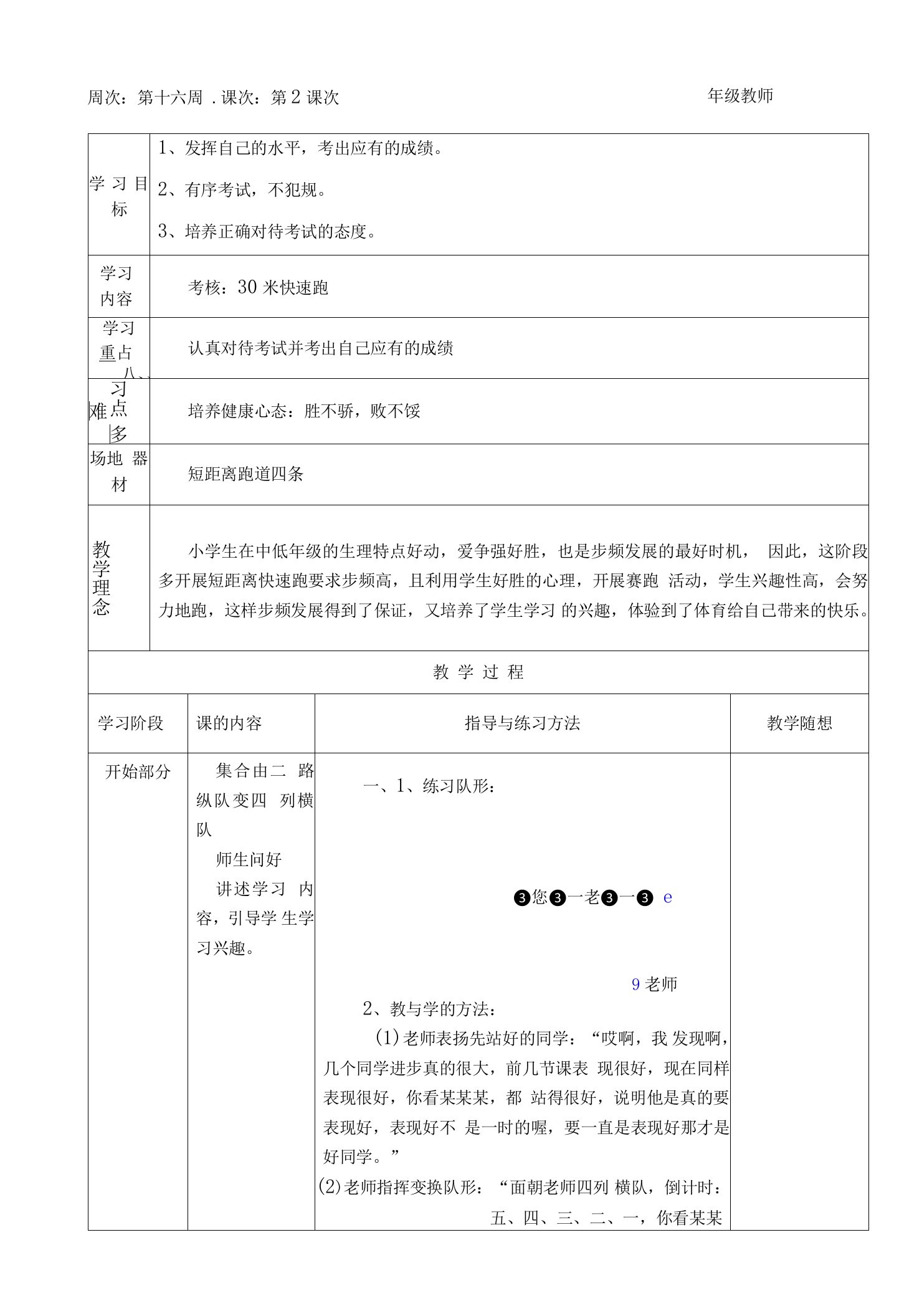 小学六年级体育与健康第一学期有序考试不犯规教学