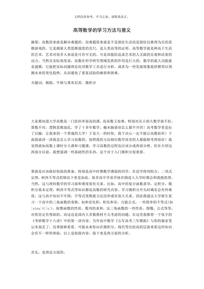 高等数学的学习与意义