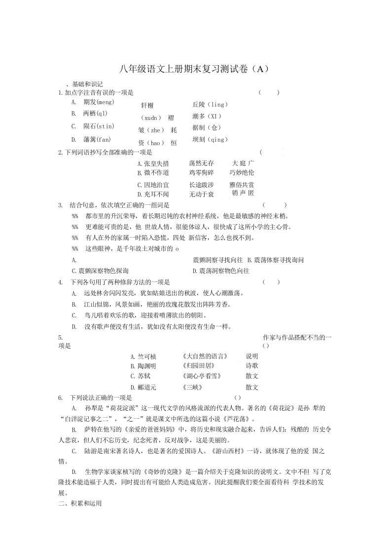 【精品】八年级语文上册期末复习测试卷