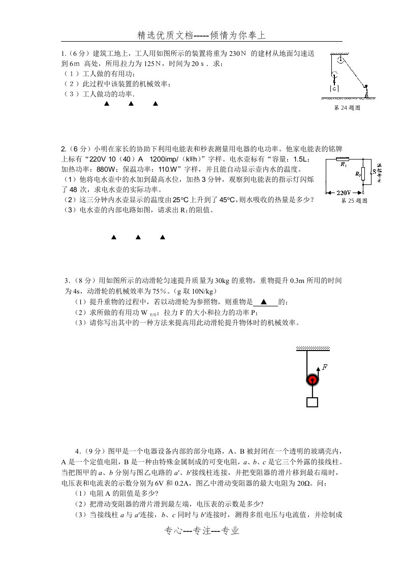 苏教版中考物理计算题专题训练(共8页)