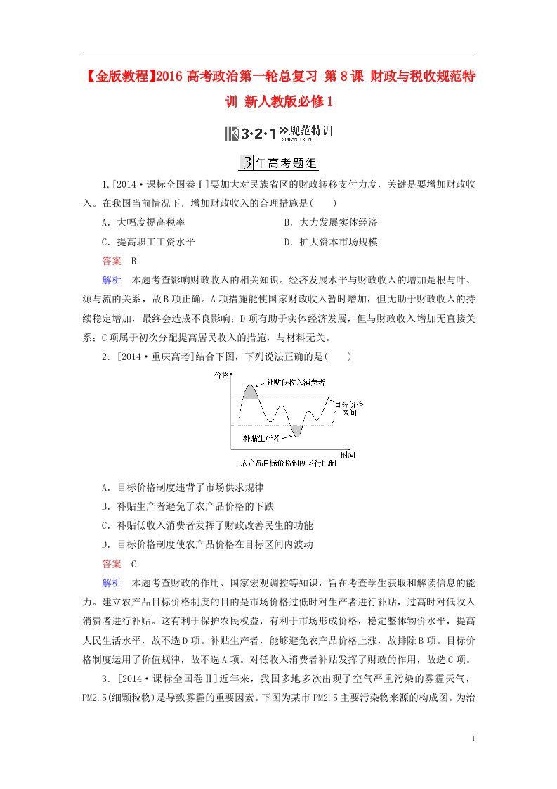 高考政治第一轮总复习