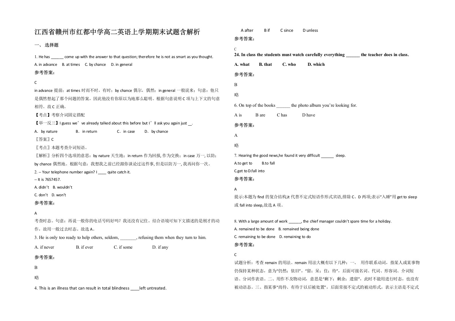 江西省赣州市红都中学高二英语上学期期末试题含解析