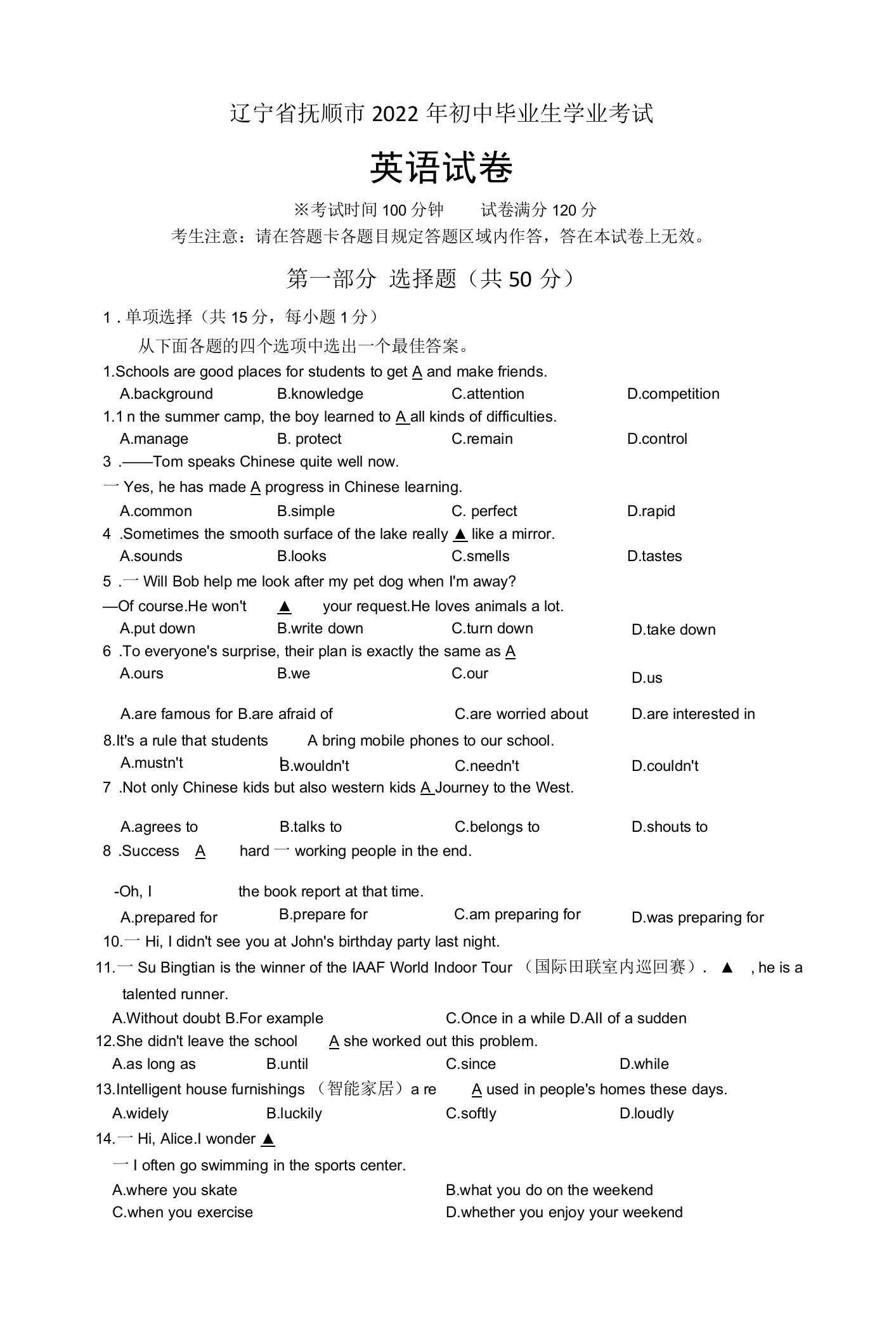 （2022年-2023年）辽宁省抚顺市中考英语试卷(含解析)英语中考真题（附中考全部知识点）