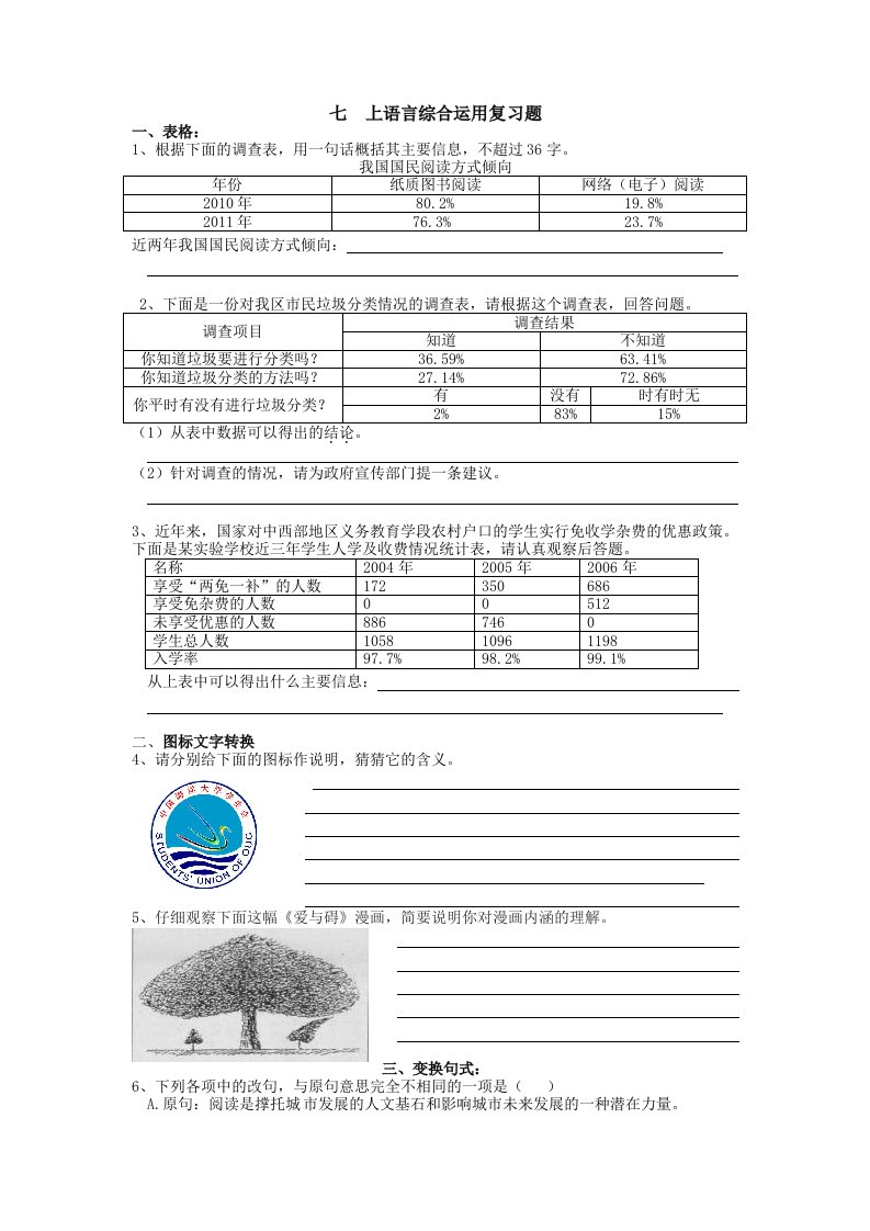 初中语言综合运用(含答案)