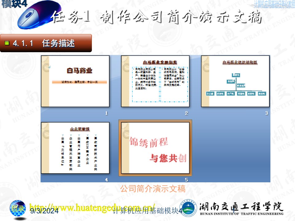 2021年度计算机应用基础模块4讲义