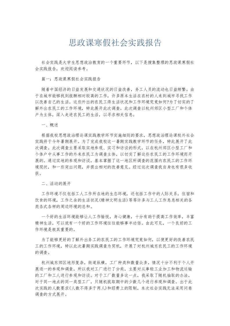 总结报告思政课寒假社会实践报告