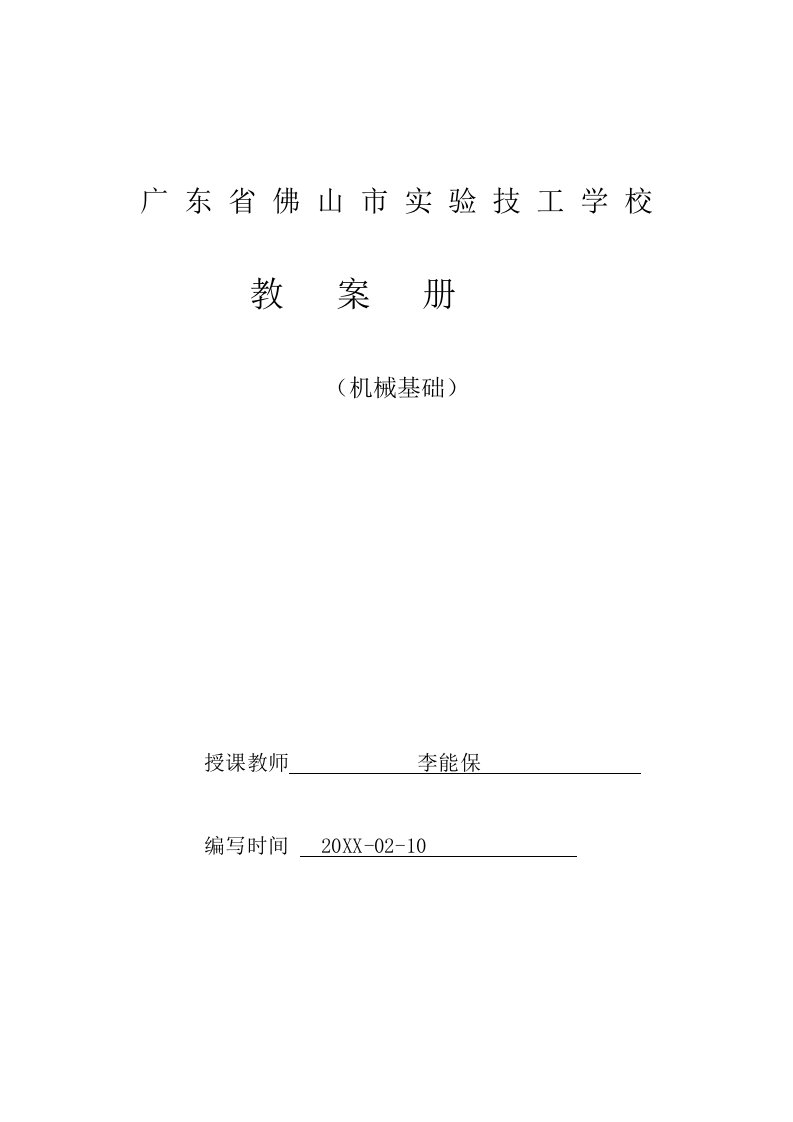 模具设计-08模具、数控机械基础教案