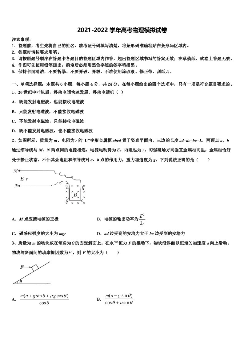 2022届湖北省麻城市实验高中高三第一次模拟考试物理试卷含解析