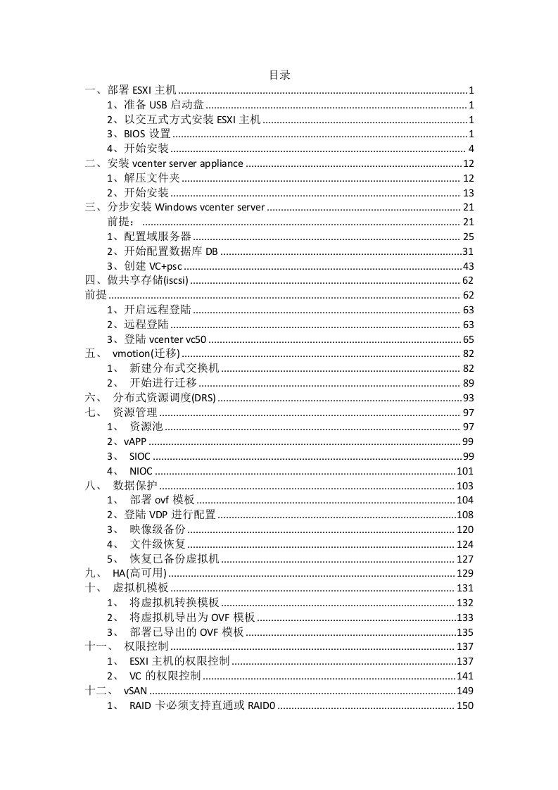 VMware部署手册(从esxi到ha等设置)