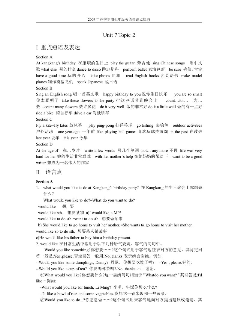 最新(仁爱版)七年级下册unit-7-topic-2知识全解