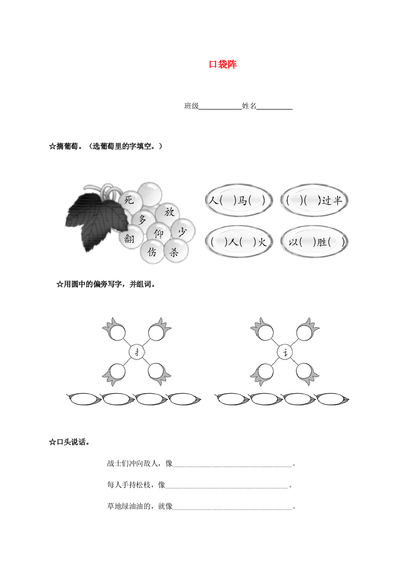 二年级语文下册