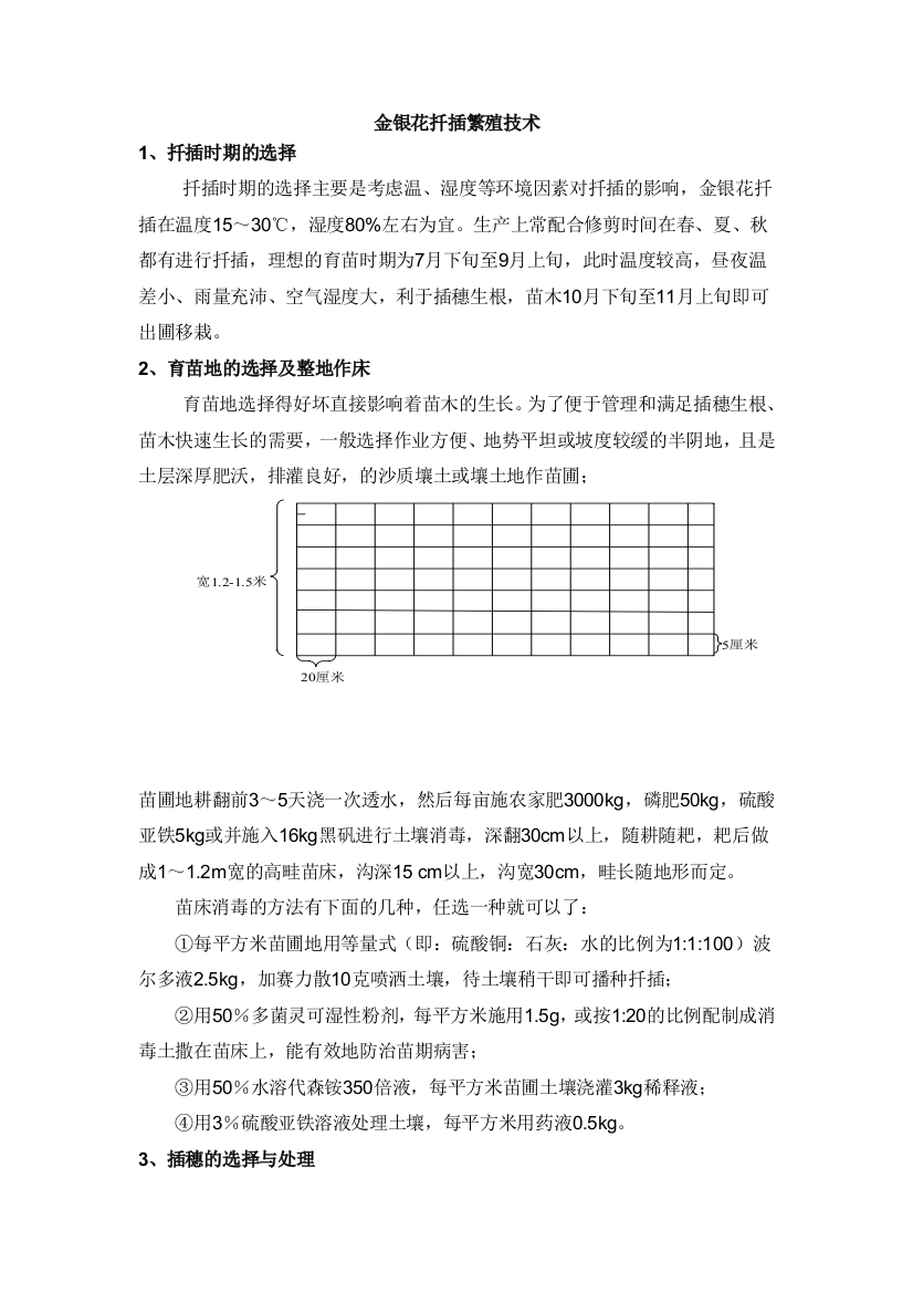 的金银花扦插繁殖技术