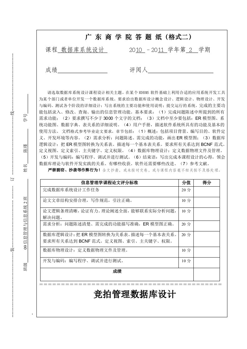 数据库系统设计广东商学院答题纸