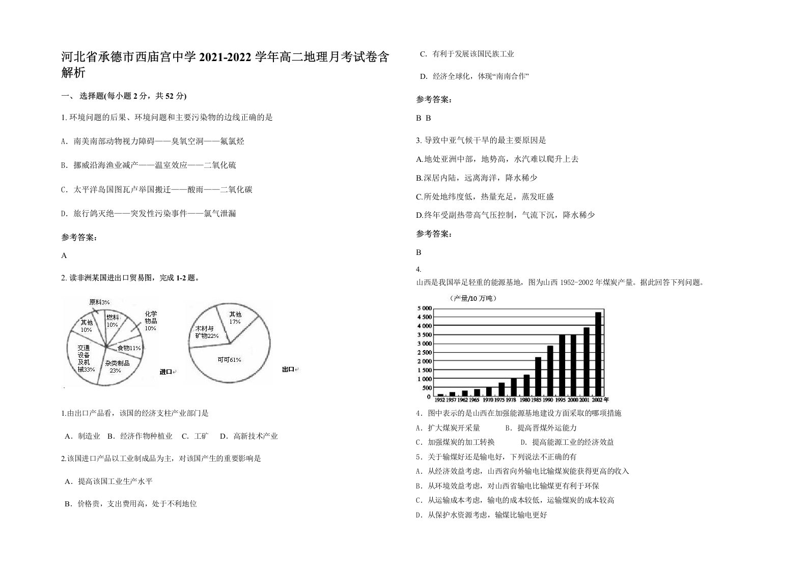 河北省承德市西庙宫中学2021-2022学年高二地理月考试卷含解析