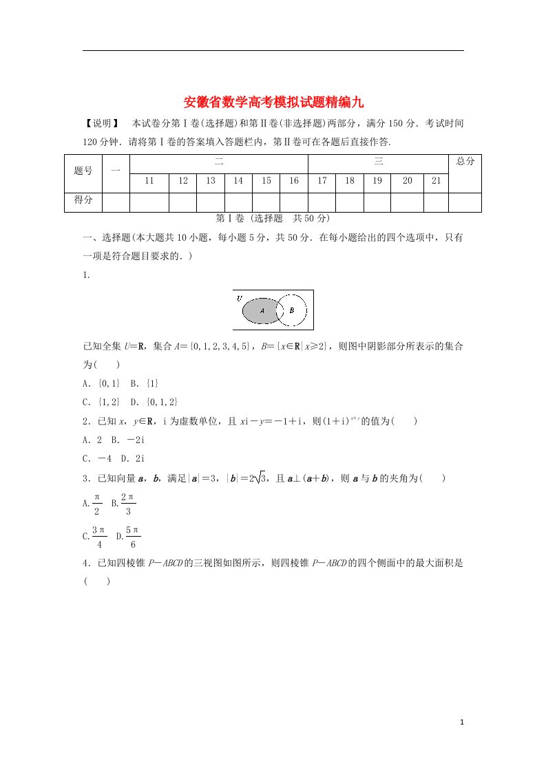 高考数学模拟试题精编9（无答案）