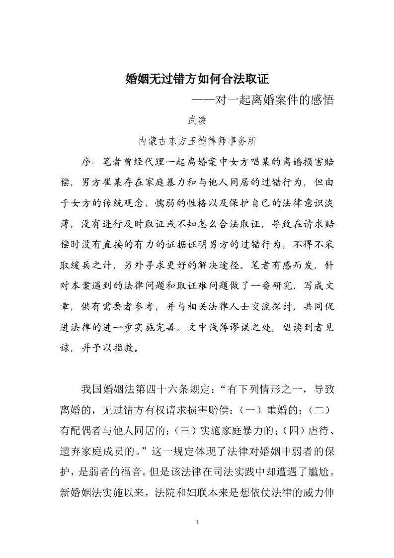 婚姻无过错方如何合法举证（精选）