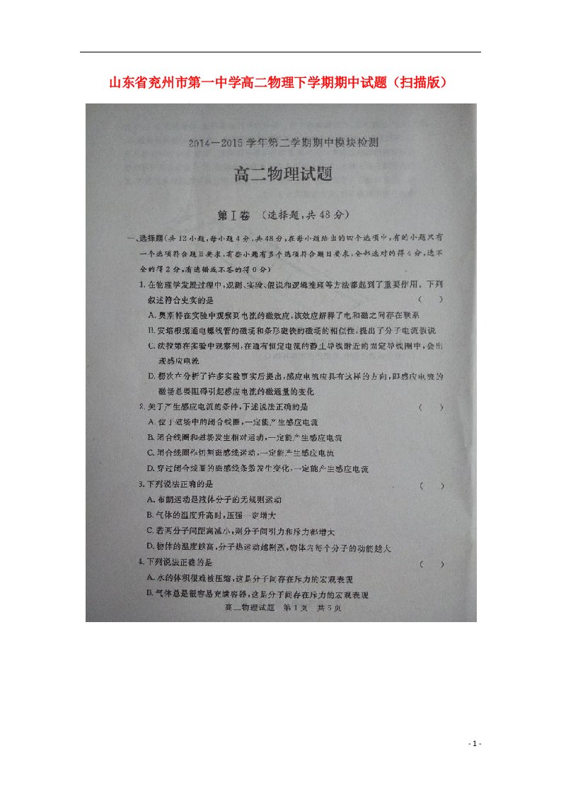 山东省兖州市第一中学高二物理下学期期中试题（扫描版）