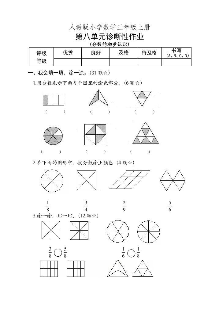 人教版数学三年级上册测试题