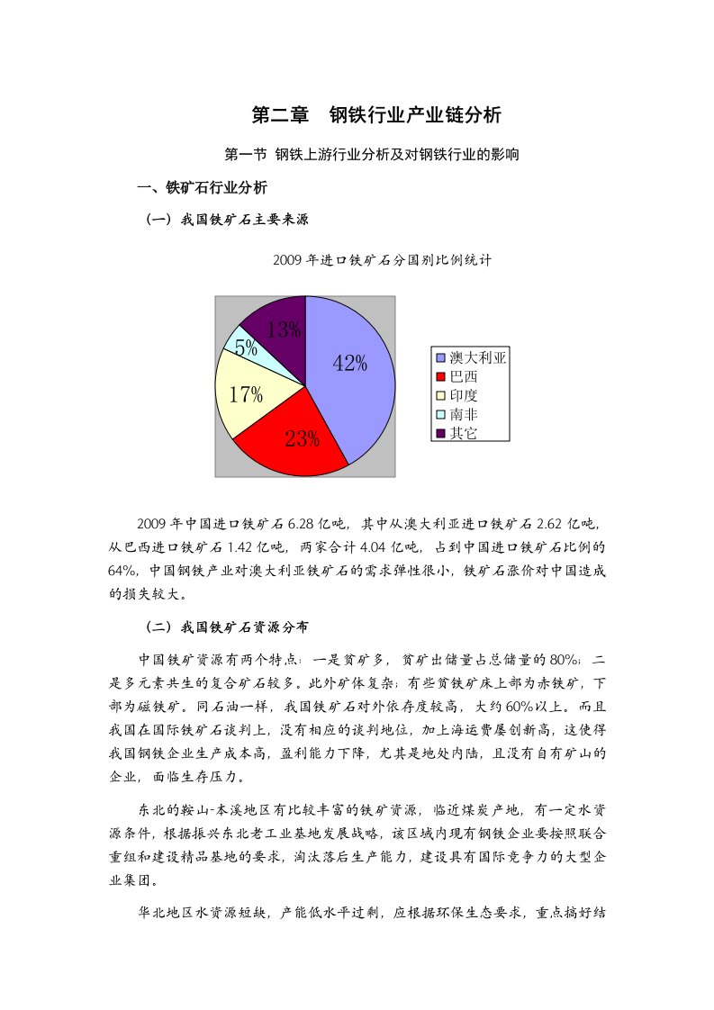 钢铁行业产业链分析