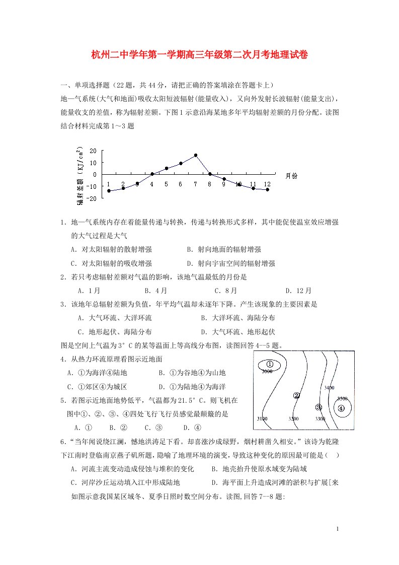 浙江省杭州二中高三地理上学期第二次月考试题湘教版