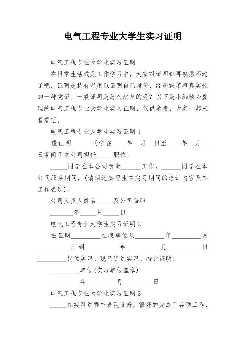 电气工程专业大学生实习证明