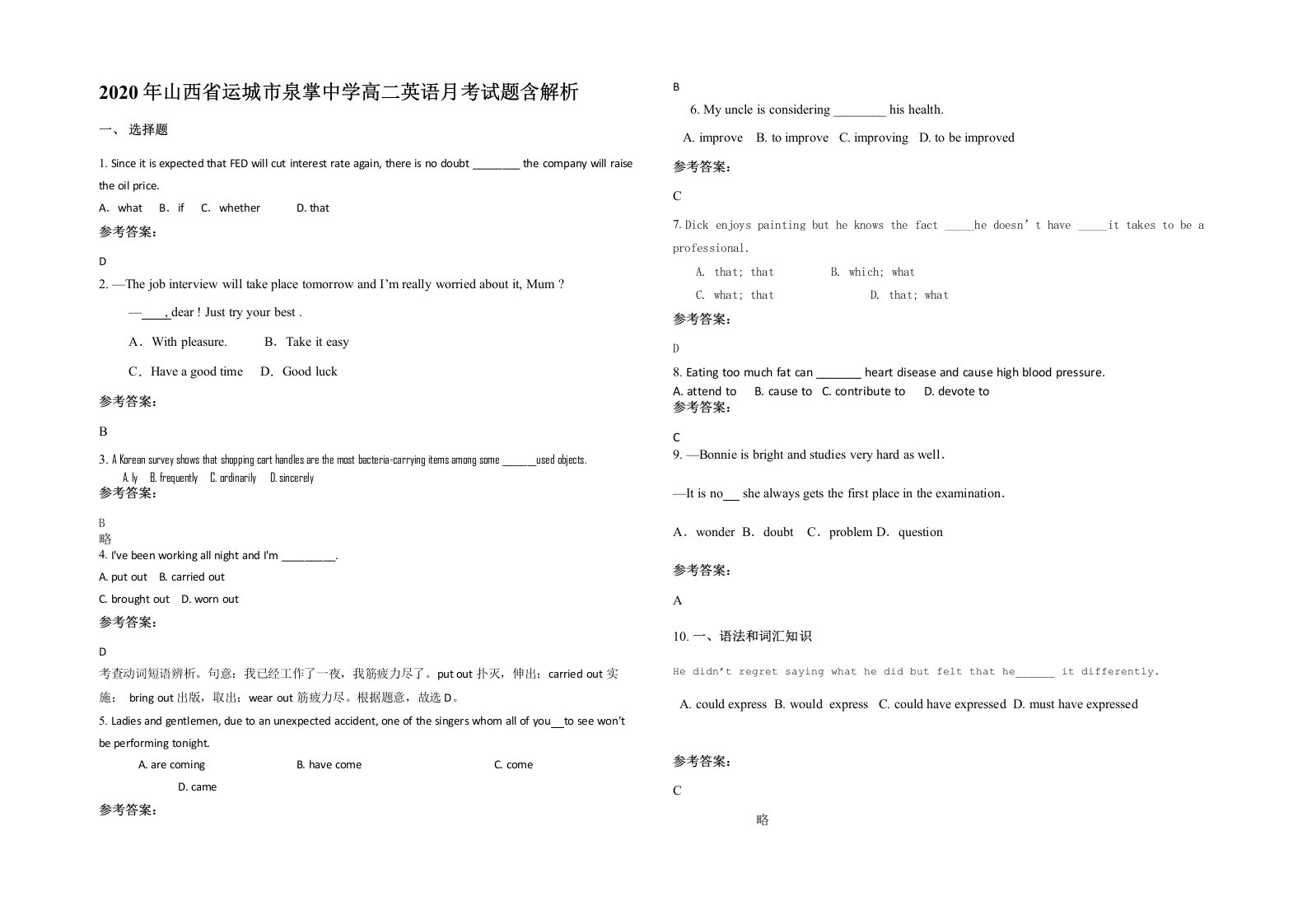 2020年山西省运城市泉掌中学高二英语月考试题含解析