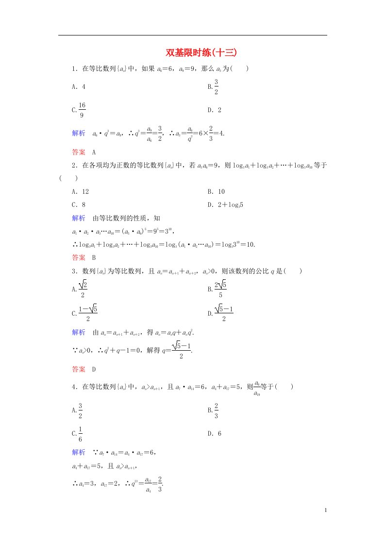 高中数学