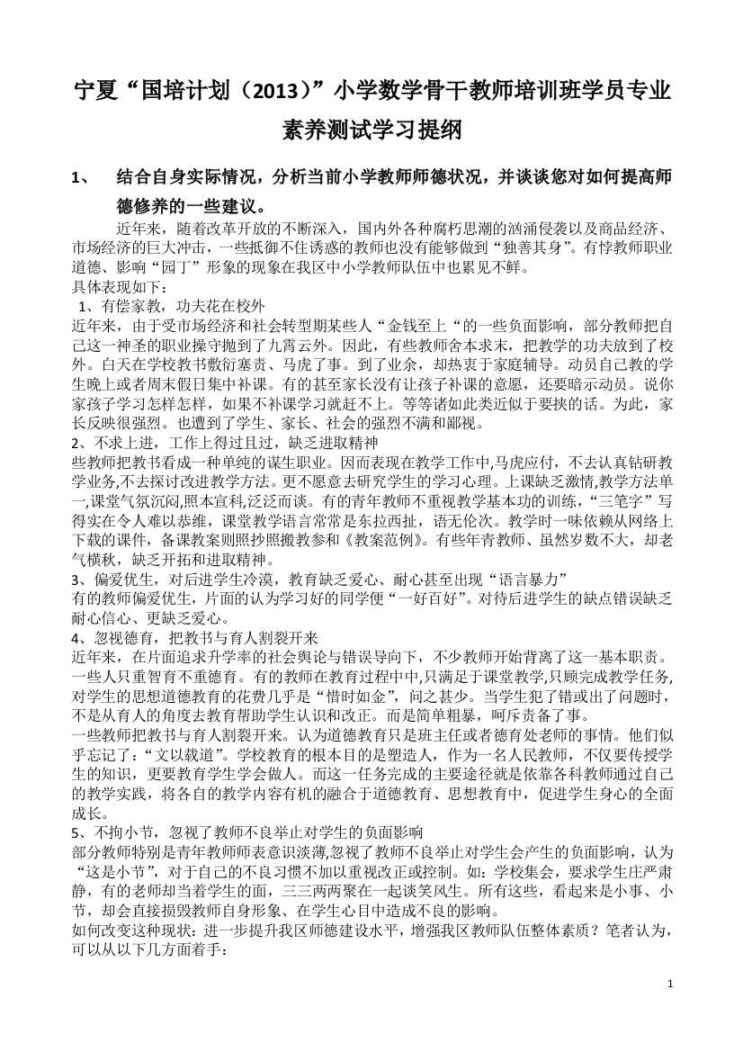 宁夏小学数学班复习提纲