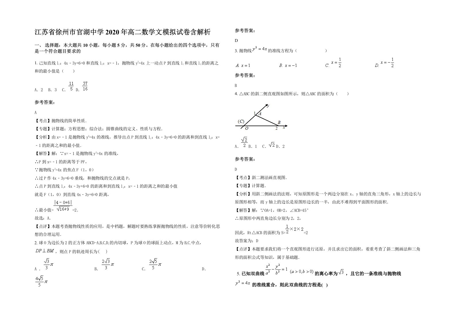 江苏省徐州市官湖中学2020年高二数学文模拟试卷含解析