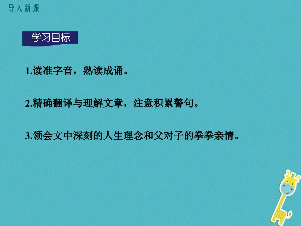 广东省廉江市七年级语文上册第四单元15诫子书课件2新人教版