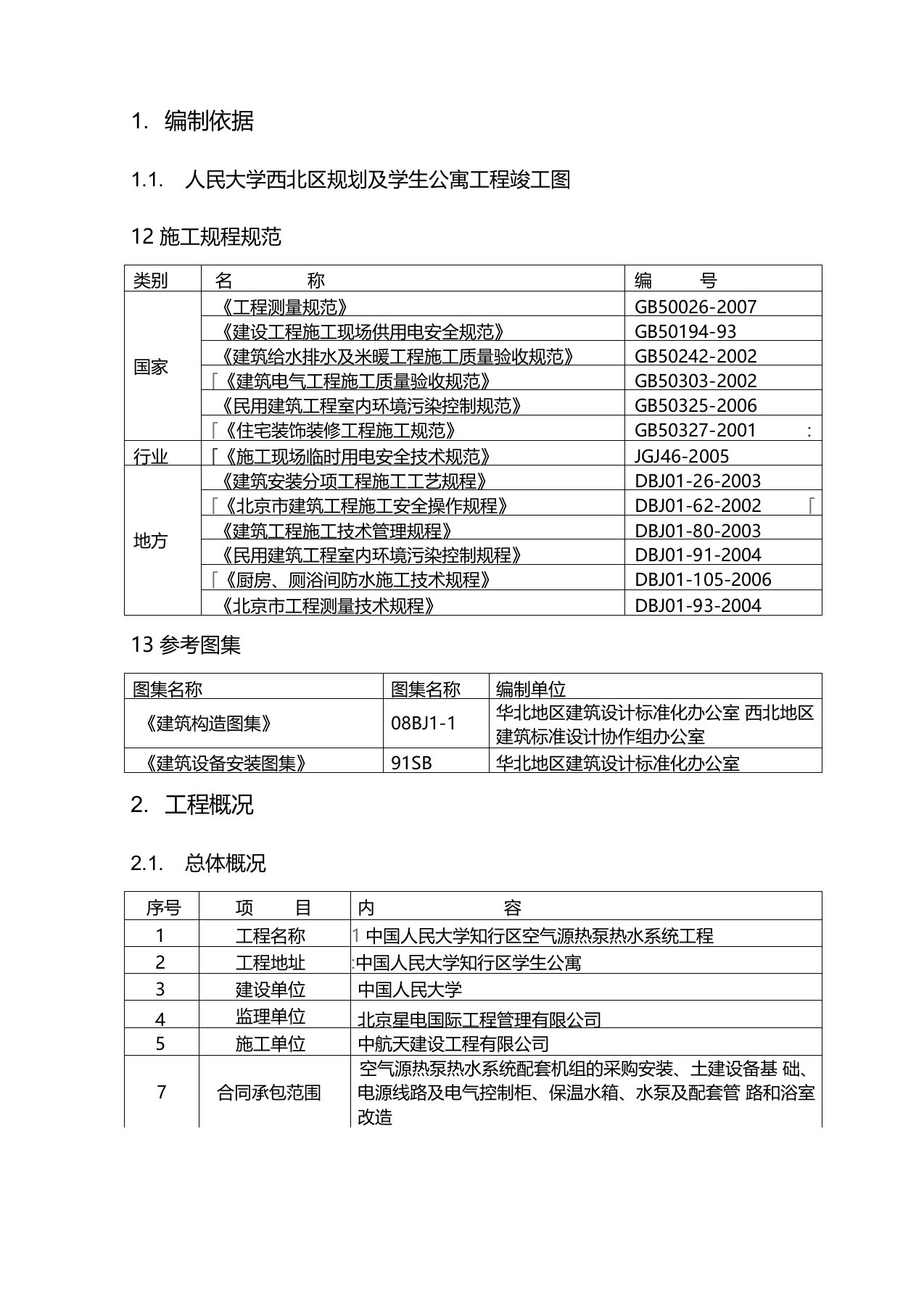 淋浴间施工方案