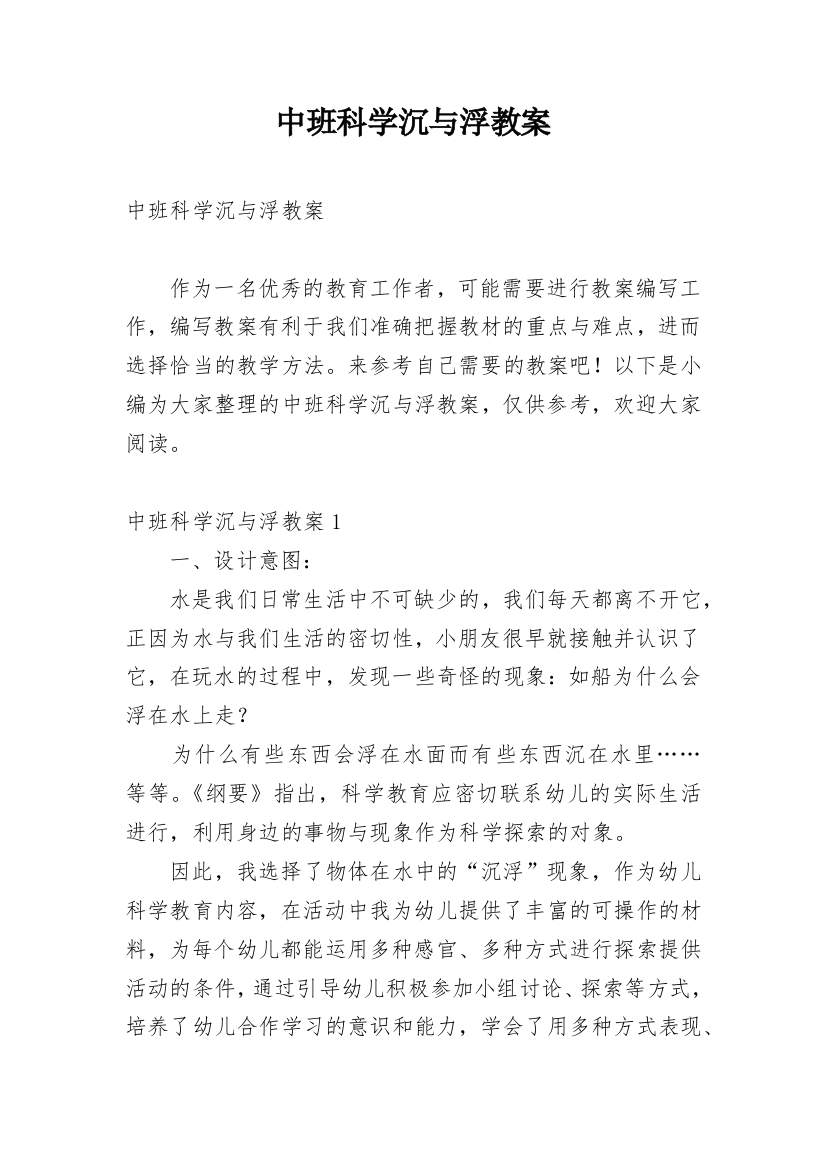 中班科学沉与浮教案