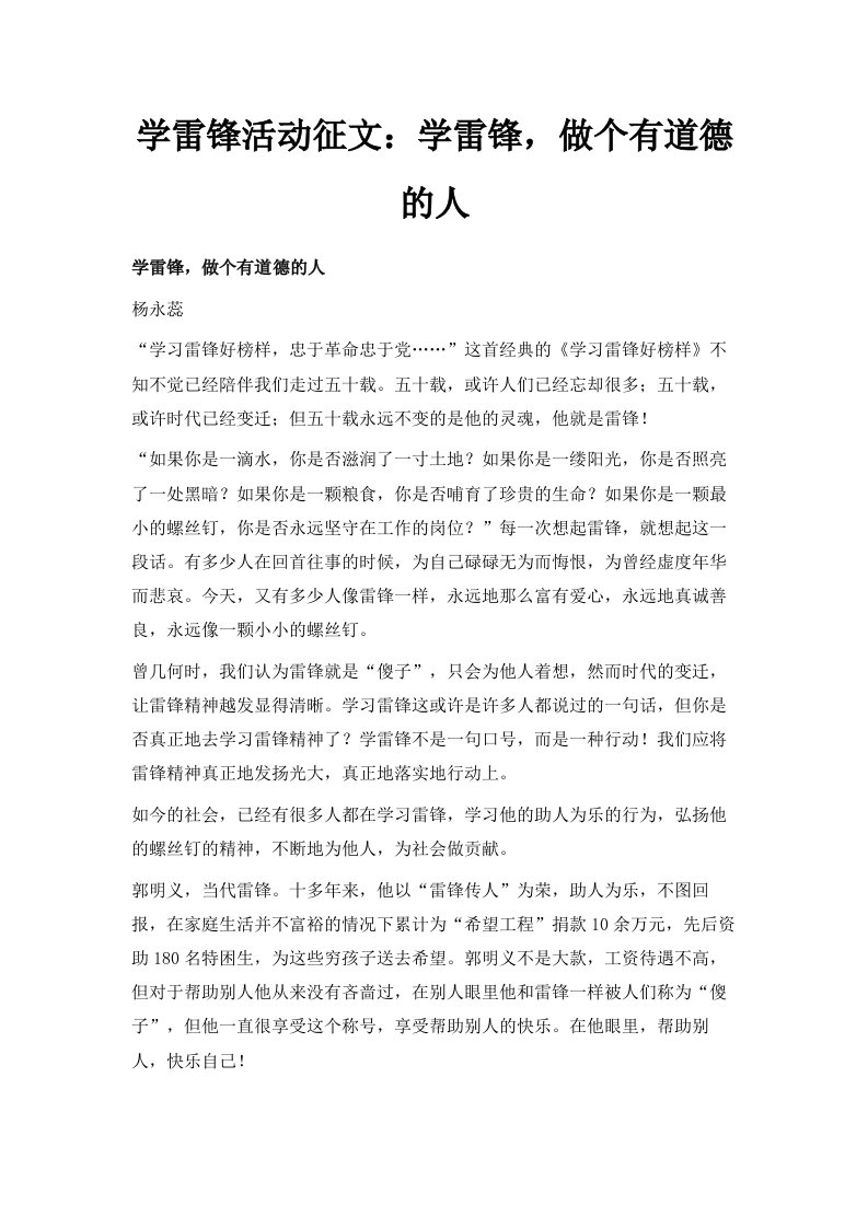 学雷锋活动征文学雷锋做个有道德的人