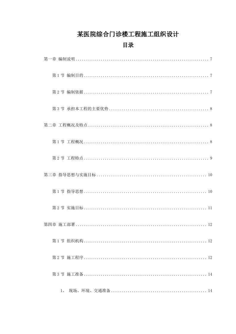 某医院综合门诊楼工程施工组织设计