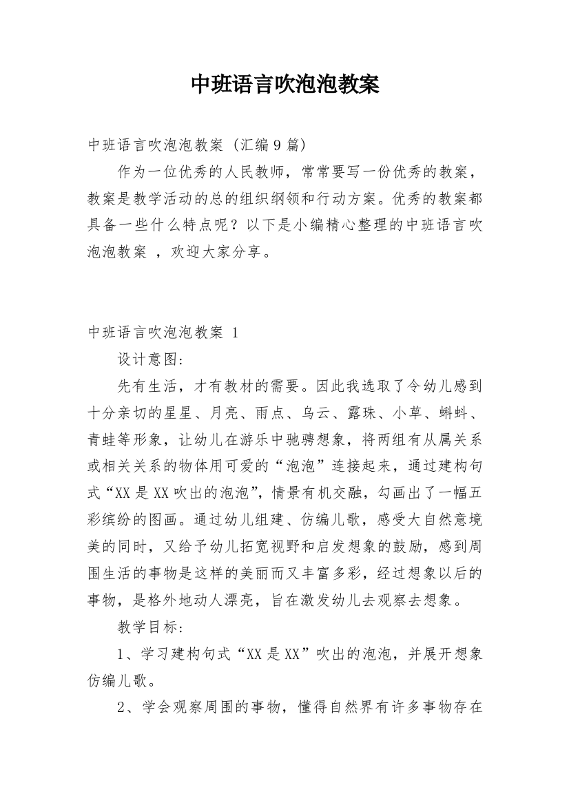 中班语言吹泡泡教案_3