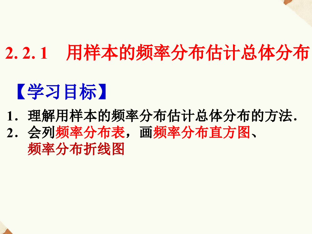 《2.2.1用样本的频率分布估计总体分布》课件3