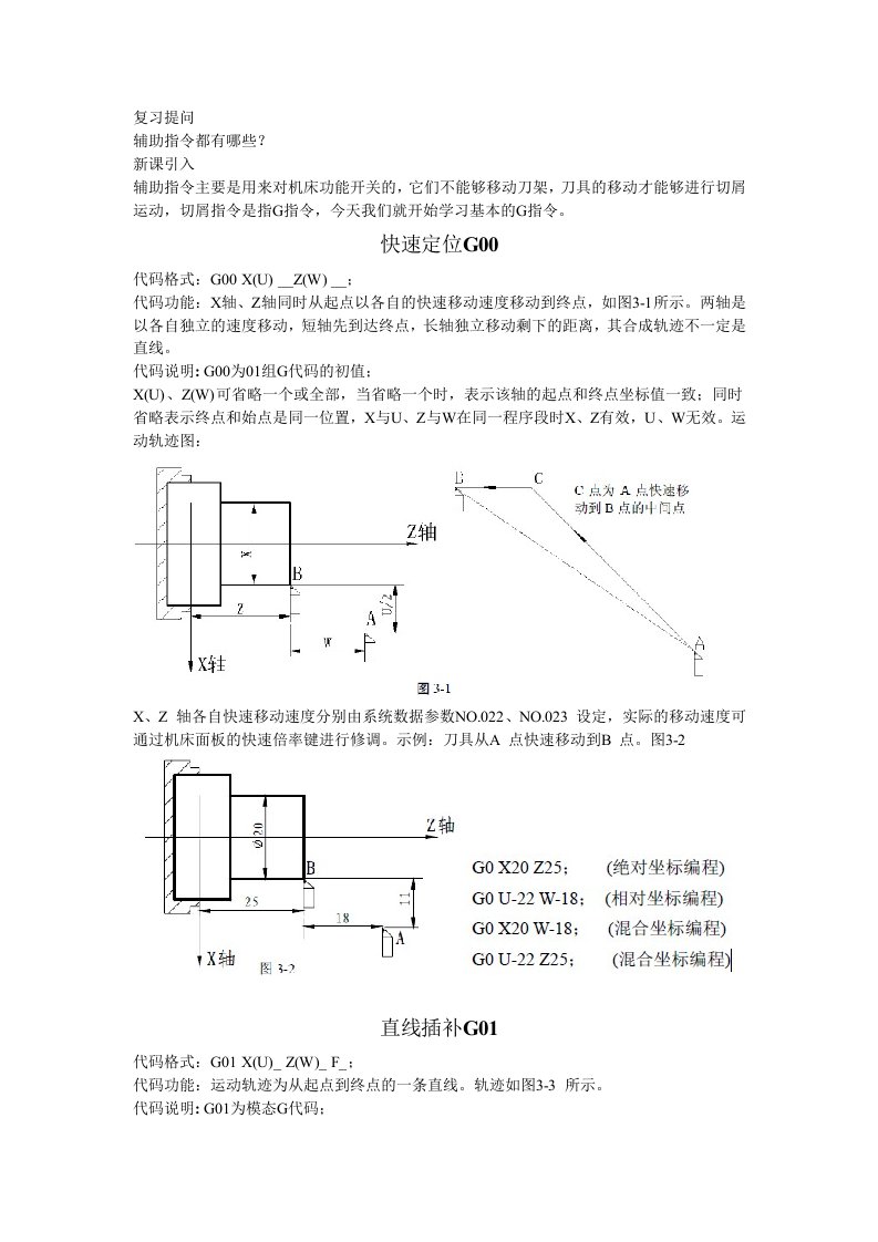 数控编程广数GSK980T资料