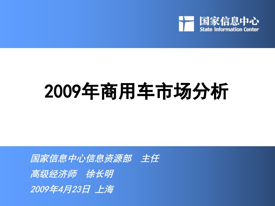 2009年4月商用车市场研究分析报告(45页)-销售管理