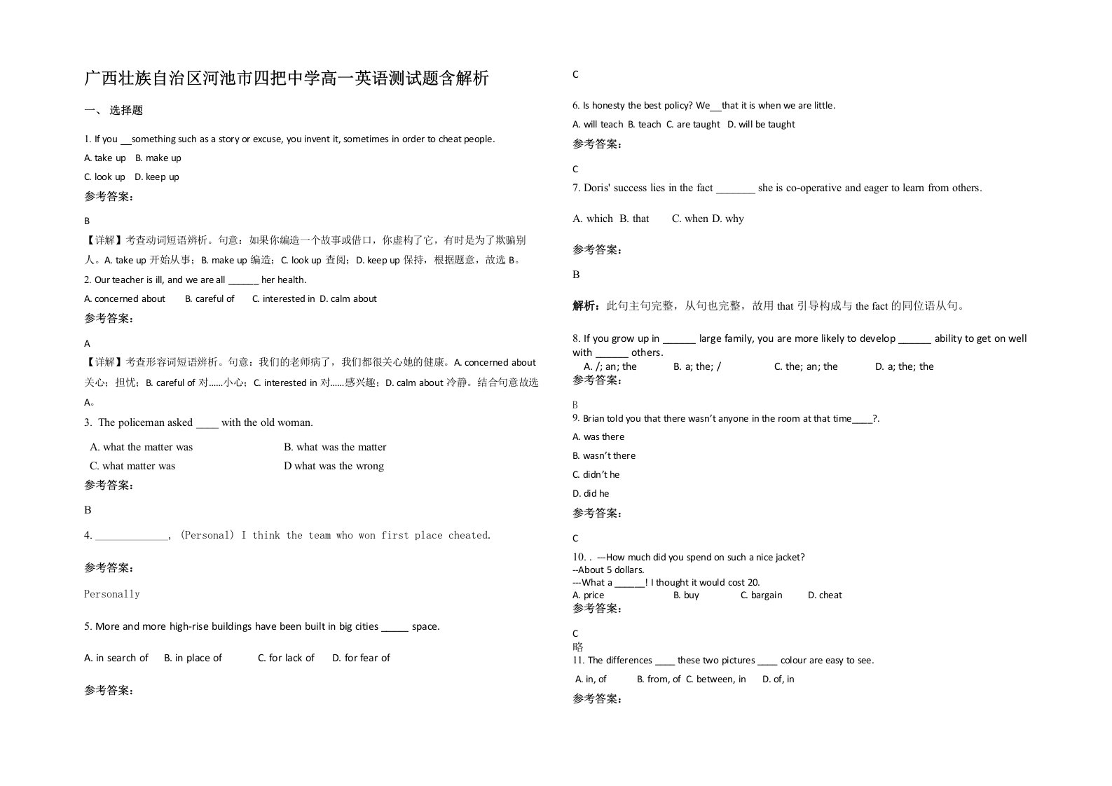 广西壮族自治区河池市四把中学高一英语测试题含解析