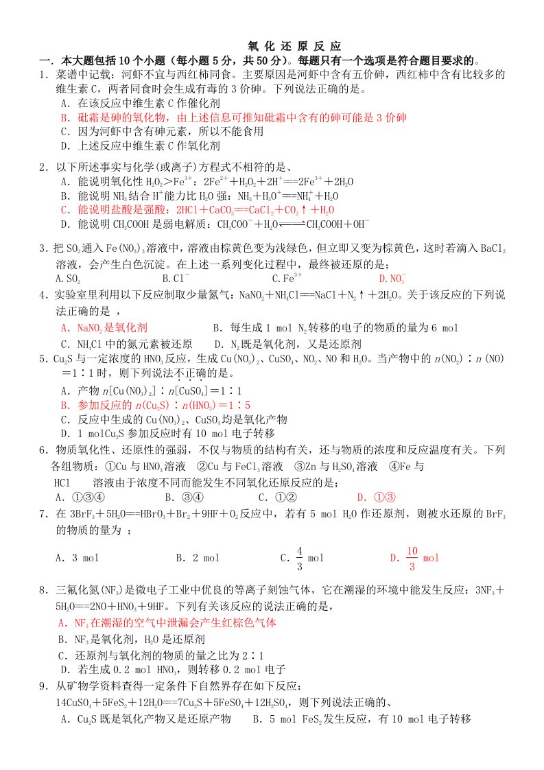 2017年高考化学专题训练氧化还原反应2(教师整理有答案)