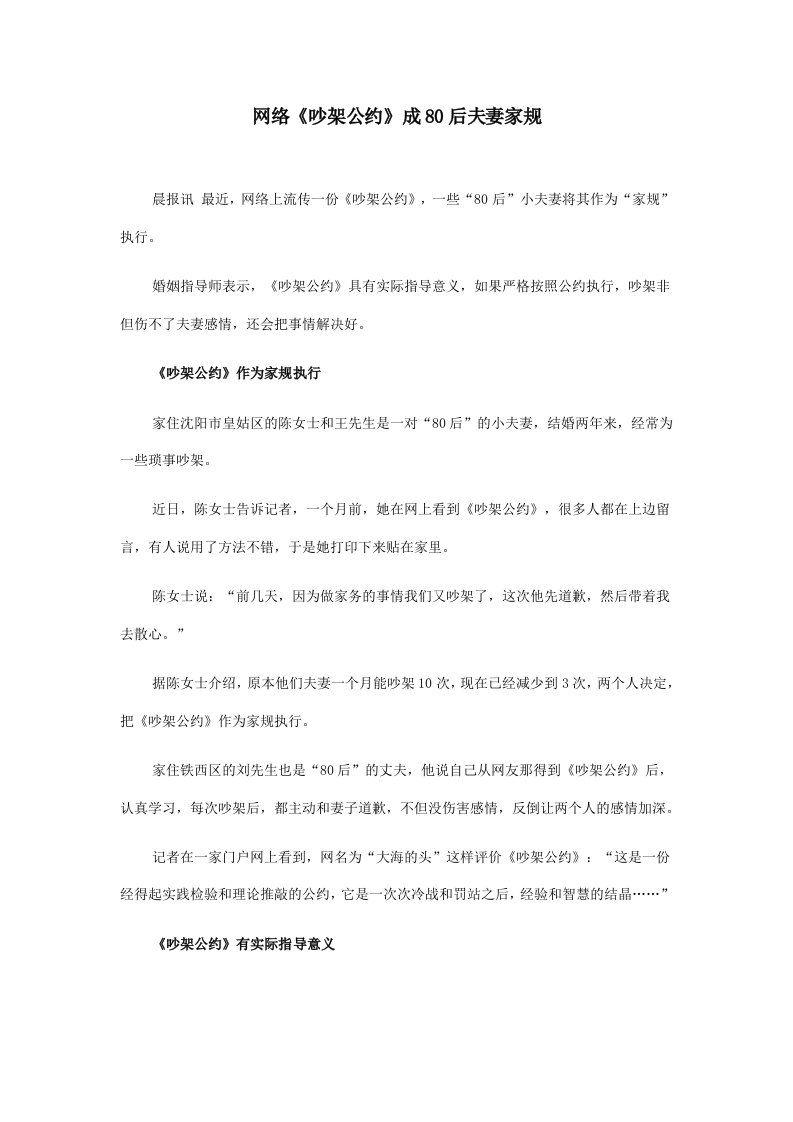 网络《吵架公约》成80后夫妻家规