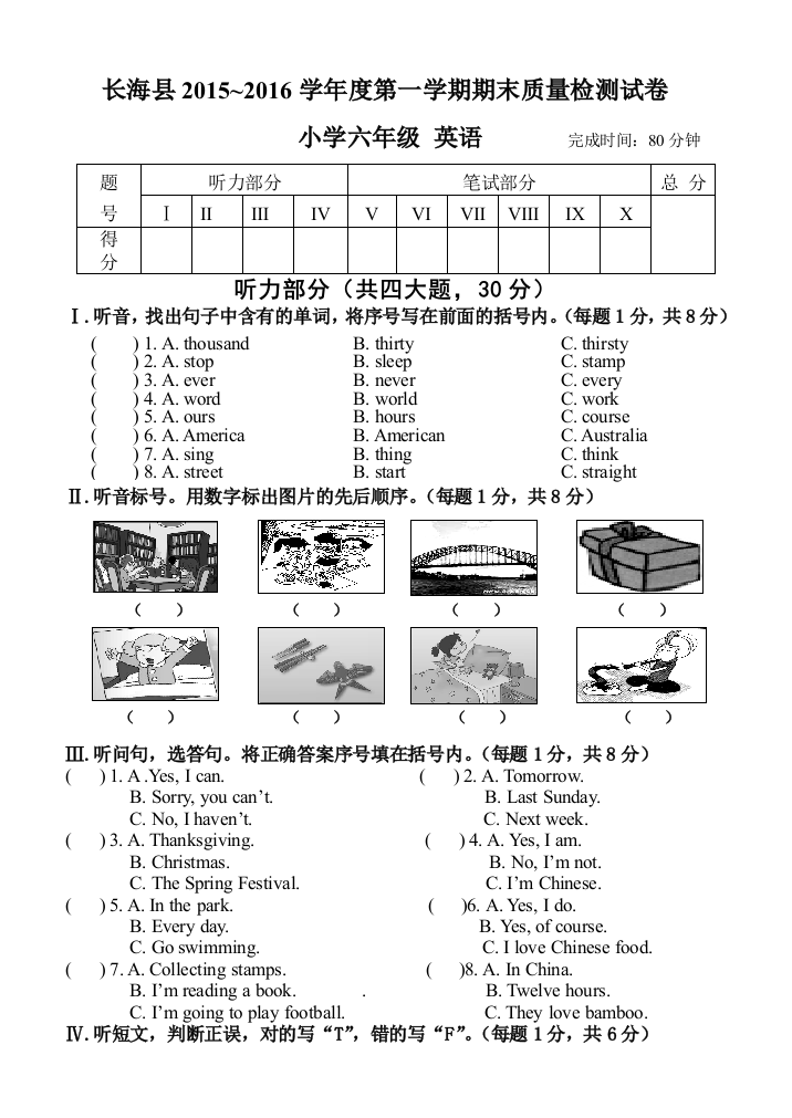 长海县2015－2016年（一起）六年级上英语期末试卷及答案-免费英语教学资料下载