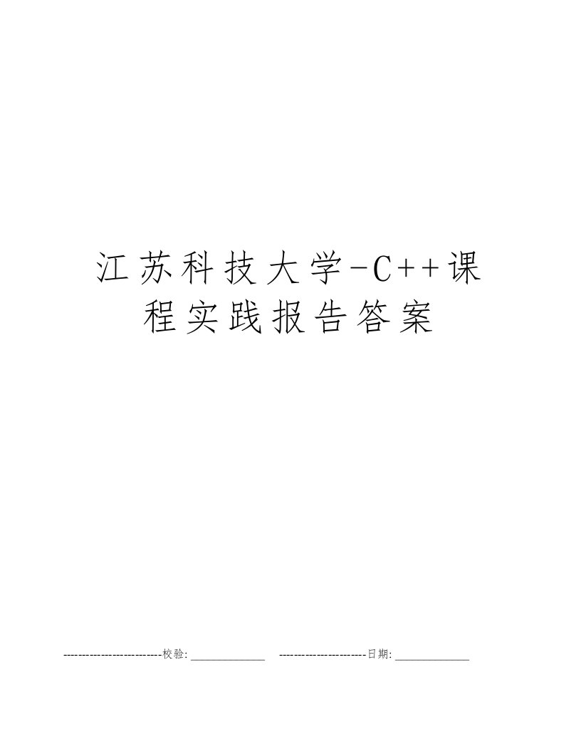 江苏科技大学-C